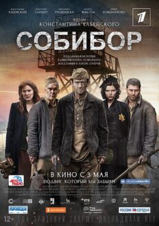 Sobibor (2018)