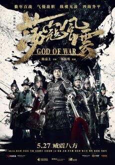 Dang kou feng yun (2017)