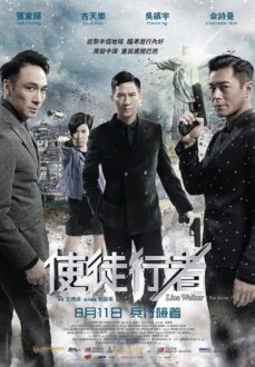Shi tu xing zhe (2016)