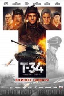 T-34 (2019)