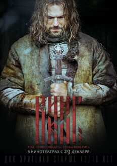 Viking (2016)